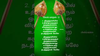 Vel Maaral 2  வேல் மாறல் பாடல் 2 velmaaral [upl. by Eudosia]