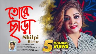 Tore Chara  Shilpi Biswas  Wahed Shahin  Khan Mahi  HD Music Video 2017 [upl. by Selwin838]