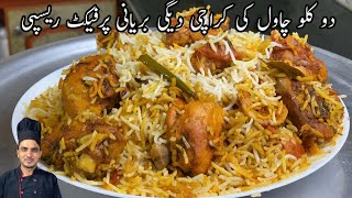 Famous Biryani Recipe 2 kg Karachi Famous Degi Biryani  perfect Chicken Biryani by chef m afzal [upl. by Nerb]