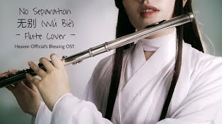 Heaven Officials Blessings OST  No Separation 无别  Wú Bié  Flute Cover by Sheira Scarlet [upl. by Aminta592]