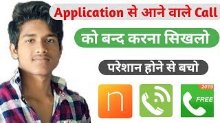 How to block International Fake Call  Application वाले काॅल Block कैसे करें [upl. by Bourne12]