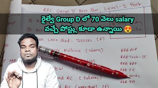 రైల్వే RRC Group D Best Posts  High Salary 😍 [upl. by Mairim]