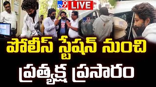 Allu Arjun Arrest LIVE Updates  పోలీస్ స్టేషన్ నుంచి ప్రత్యక్ష ప్రసారం  TV9 [upl. by Llerroj809]