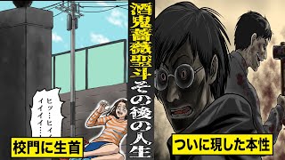 【実話】史上最悪の少年殺人犯酒鬼薔薇の出所後の人生。ついに現した本性がヤバい。 [upl. by Borries]