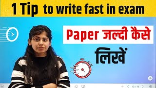 How to write Fast in Exam  Paper jaldi kaise karen  Fast with good handwriting  Study Tips [upl. by Navi]