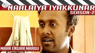 Short Film on Sujathas Story  Maha Engira Maadu  Directed by Ram  Naalaiya Iyakkunar 2  Epi 24 [upl. by Hungarian746]