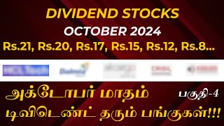 DIVIDEND STOCKSOCT 2024  அக்டோபர் மாத டிவிடெண்ட்  பகுதி 4 [upl. by Asertal]