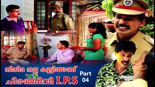 Santhosh Pandit Neelima Nalla Kutti Anu VS Chiranjeevi IPS  Malayalam Full Movie 2019  Part 04 [upl. by Rehpotisrhc]