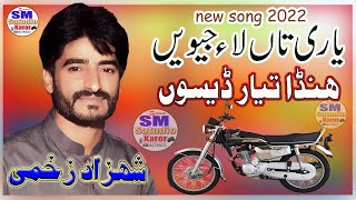 Yaari Taan La Jeven  Shahzad Zakhmi  Latest Saraiki Song SM studio karor 2024 [upl. by Danelle253]