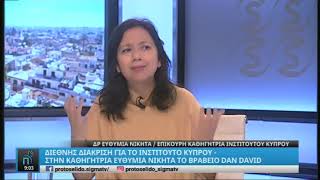 Dr Efthymia Nikita on Dan David Prize  quotProtoselidoquot SIGMA TV [upl. by Atinel755]