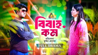 Bibaho Dot Com  বিবাহ ডটকম  Tawsif  Safa Kabir  Antu Karim  Spacial Teleflim  ATN Bangla Natok [upl. by Buddie]