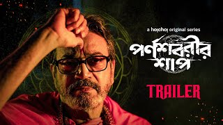 Official Trailer Parnashavarir Shaap  Chiranjeet  Parambrata Chattopadhyay  10th Nov  hoichoi [upl. by Anert]