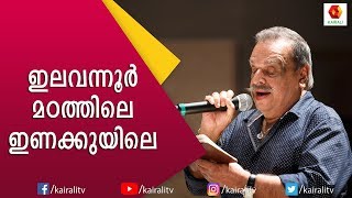 MSV യുടെ സിന്ധുഭൈരവി പ്രണയം  P Jayachandran  Madhuchandrika  Kairali TV [upl. by Iveel]