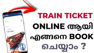 How To Book Indian Train Ticket Online In Your Smart Phone  Irctccoin  Malayalam [upl. by Iduj]