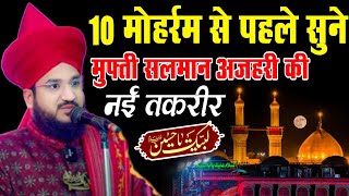 10 moharram se pehle sune Mufti salman azhari ki nai takrir  karbala ka bayan  mufti salman azhari [upl. by Ahtivak624]