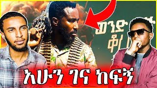 Dagne Walle  Wond Lij Korete  ዳኜ ዋለ  ወንድ ልጅ ቆረጠ  New Ethiopian Music 2024 Official Video [upl. by Ecad830]