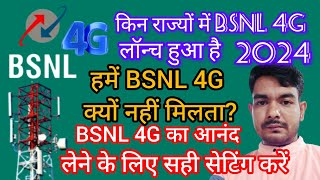 BSNL 4G Network Setting  BSNL 4G Available State  BSNlL in india  BSNL Update  Technical Suruj [upl. by Boelter]