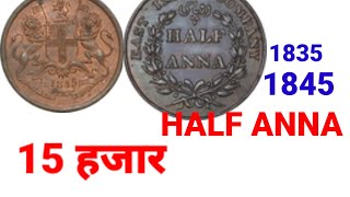 EAST INDIA COMPANY HALF ANNA COIN PRICE1835 HALF ANNA COIN PRICE 1845 HALF ANNA COIN PRICE [upl. by Comptom]