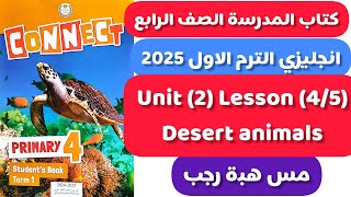 شرح و حل كتاب المدرسة انجليزى رابعة ابتدائى الترم الاول 2025 الوحدة الثانية الدرس الرابع والخامس [upl. by Eetsirhc]