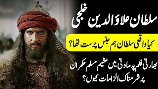 Who Was Sultan Alauddin Khalji  Reality of the Allegations Against the Sultan  Padmavati Movie [upl. by Noemi]