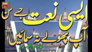 hamare sarwar hain naat sharif Newbeautifulnaat new letest naat2024dawatefikr [upl. by Skippy]