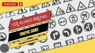 Traffic Signs Kannada Indian Traffic Signs amp SymbolsMandatory Road SignsTraffic Rules Kannada [upl. by Dev]