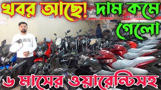 খবর আছে ২২ ২৩ নতুনের চমক Used Bike Price BD 2023 New Condition Used Bike Mirpur Bike Point [upl. by Priestley]