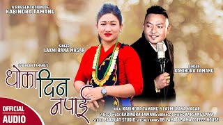 New Lok Dohori Song  Dhoka Dina Napai  By Kabindra Tamang amp Laxmi Rana Magar [upl. by Llemhar567]