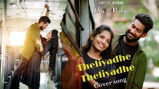 Theliyadhe Theliyadhe cover song presents by chythunew8809 [upl. by Gainor]