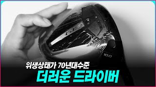 내돈내산 신상 타이틀리스트 GT3 드라이버 10도  커스텀 샤프트 7종 GDR 백돌시타 껍질 벗기기 상세리뷰 [upl. by Fischer]