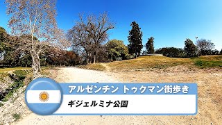 【アルゼンチン】サン・ミゲル・デ・トゥクマン⑭ギジェルミナ公園 [upl. by Evelina430]