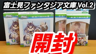 ヴァイスシュヴァルツ 開封 富士見ファンタジア文庫Vol2 ブースターパック2BOXとトライアルデッキ2個 [upl. by Kryska777]