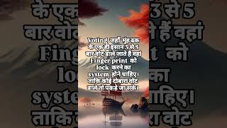 Must knowytshorts shortsKaise voting ki dhandli se roke [upl. by Teyut]