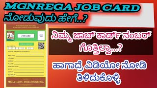 How to check MGNREGA JOB Card Details in Kannada  nrega mgnrega [upl. by Scuram]