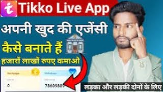 Tikko App Pe Agency Kaise le  Tikko app official BD what’s up Number 91 82102 13273 [upl. by Unity]