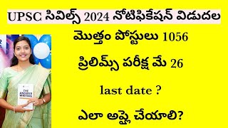 UPSC CIVILS 2024 RELEASED FULL DETAILS IN TELUGU [upl. by Leeland]