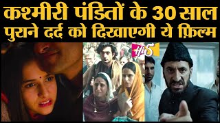 Shikara Trailer Kashmiri Pandits के विस्थापन पर बनी ये फ़िल्म रोंगटे खड़े कर देगी [upl. by Nygem]