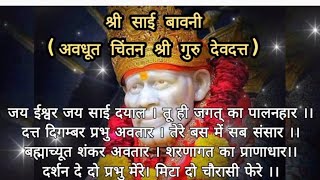 श्री साई बावनी with lyrics amp calm music । Sai Bavani in Hindi । ॐ 🌹ॐ🌹 ॐ 🌹 [upl. by Also]