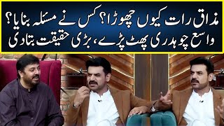 Why Vasay Chaudhry Left Mazaaq Raat  G Sarkar With Nauman Ijaz  Neo News  JQ2T [upl. by Secundas]