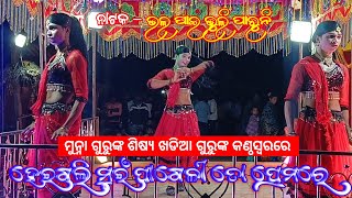 Damo Guru Koraputia Natok Song  ହେଇଗଲି ମୁଇଁ ପାଗଳି ତୋ ପ୍ରେମରେ  Paraja Patraput Natak  Munna Guru [upl. by Yerroc466]