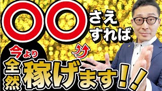 【不動産営業のコツ】○○を伝えると急に売れるようになる！？ [upl. by Nakeber]