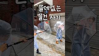 없어도 잘 사는 쓸데없는 물건 사기 제품리뷰 [upl. by Silsby956]