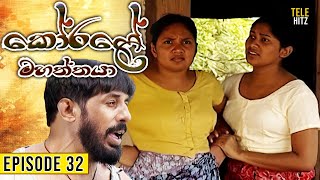 Korale Mahaththaya කෝරළේ මහත්තයා  Episode 31  TeleHitz TV [upl. by Pravit840]