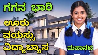 Mahanati reality show Gagana Bharis biography  ಮಹಾನಟಿ ಕಾರ್ಯಕ್ರಮ ಸ್ಪರ್ಧಿ [upl. by Meghann]