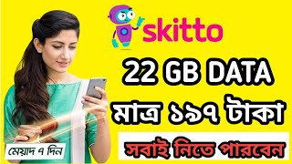 Skitto sim internet offer code  Skitto sim mb offer 2024  Skitto sim internet offer [upl. by Bord]