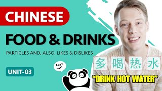 Learn Food Drinks quotAndquot quotAlsoquot in Mandarin  🐼 Mandarin Lessons for Beginners 🐼 [upl. by Leopoldine]