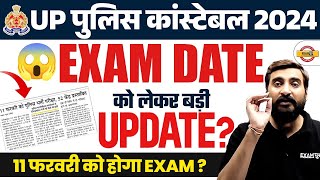 UP POLICE EXAM DATE 2024  UP POLICE CONSTABLE EXAM DATE 2024  UP CONSTABLE EXAM DATE 2024 [upl. by Adal992]