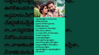 devara movie song lyrics 💖 telugusongss trending youtubeshorts music [upl. by Ema]