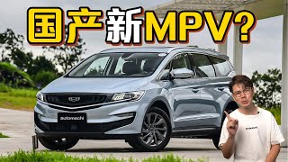 Proton Exora 的接班人？网传吉利嘉际将进军马来西亚？（汽车咖啡馆）｜automachicom 马来西亚试车频道 [upl. by Rozanna]