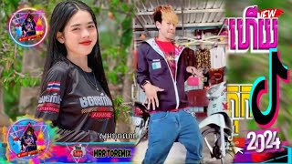 Remix បទកំពុងល្បីក្នុង tik tok 2025🎶រីមិចថ្មី🎶ស្តាយថ្មីទៀតហើយS🎶ពេញនិយមខ្លាំង MRRTOREMiX រីមិច ២០២៤ [upl. by Lowney834]